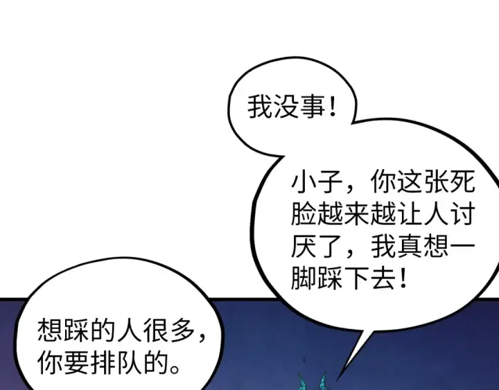 《这一世我要当至尊》第521话 旧识图107