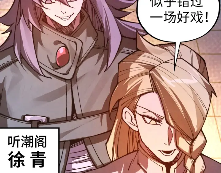 《这一世我要当至尊》第521话 旧识图111