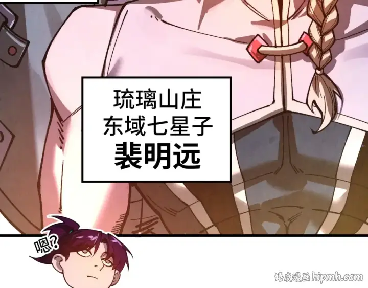 《这一世我要当至尊》第521话 旧识图112