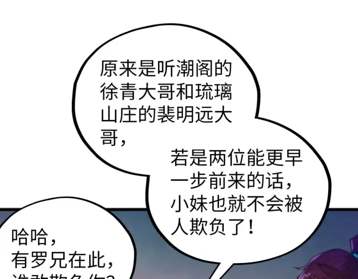 《这一世我要当至尊》第521话 旧识图114