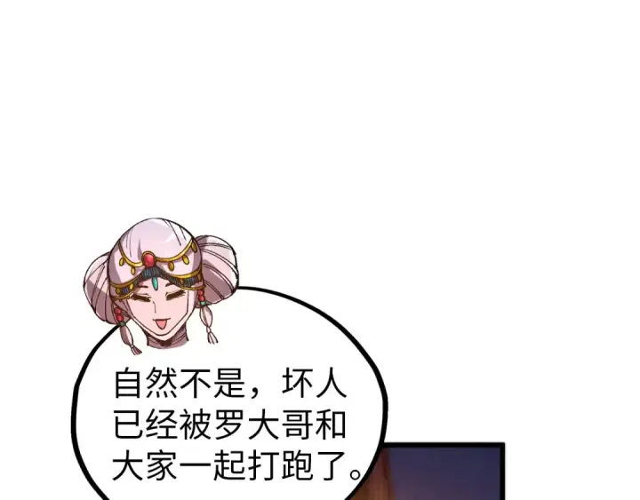 《这一世我要当至尊》第521话 旧识图116