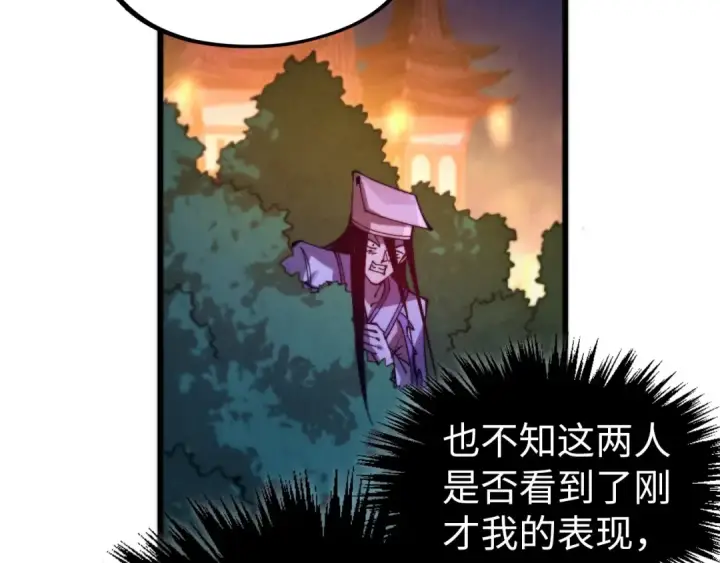 《这一世我要当至尊》第521话 旧识图117