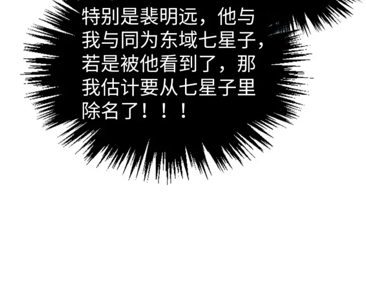 《这一世我要当至尊》第521话 旧识图118