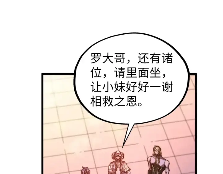 《这一世我要当至尊》第521话 旧识图119