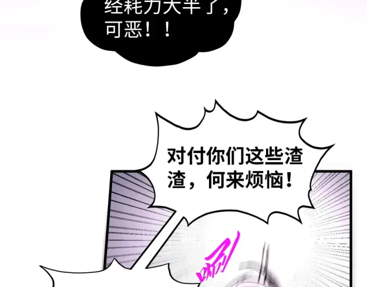 《这一世我要当至尊》第521话 旧识图12