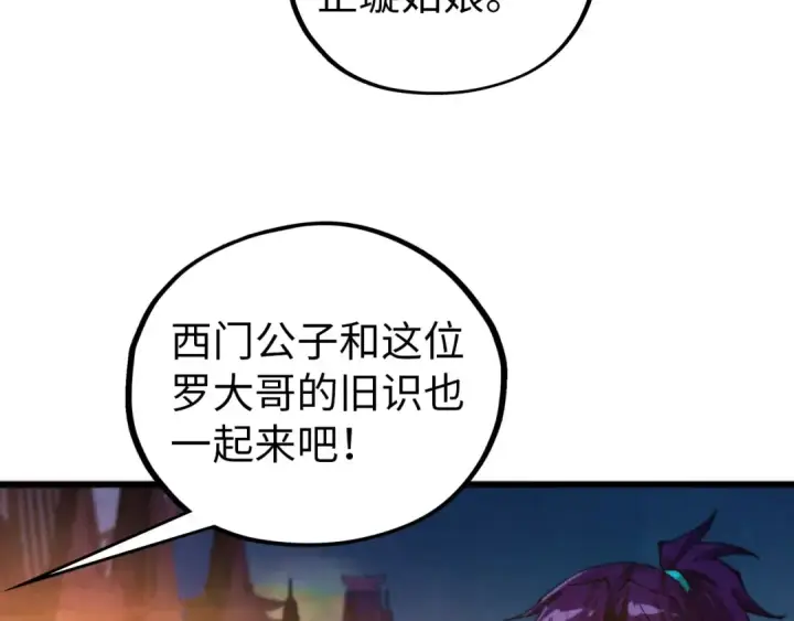 《这一世我要当至尊》第521话 旧识图121