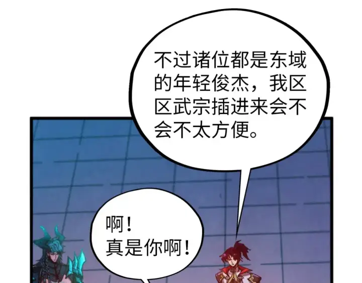 《这一世我要当至尊》第521话 旧识图123