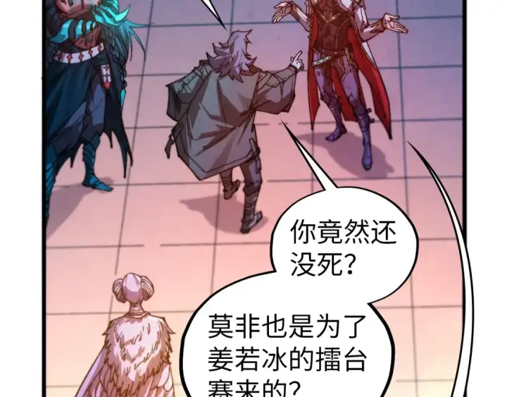 《这一世我要当至尊》第521话 旧识图124