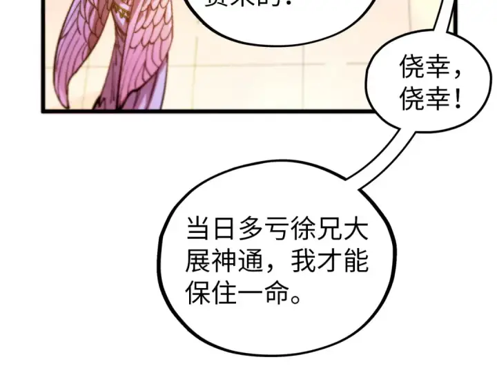 《这一世我要当至尊》第521话 旧识图125