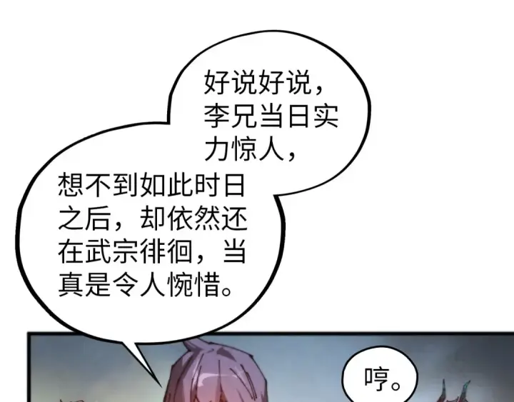 《这一世我要当至尊》第521话 旧识图126