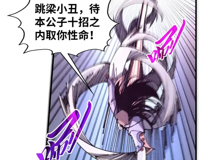 《这一世我要当至尊》第521话 旧识图13