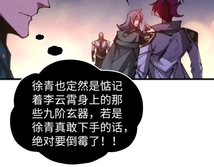 《这一世我要当至尊》第521话 旧识图131