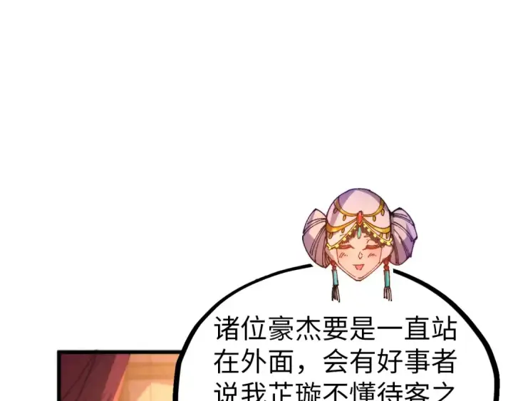 《这一世我要当至尊》第521话 旧识图132