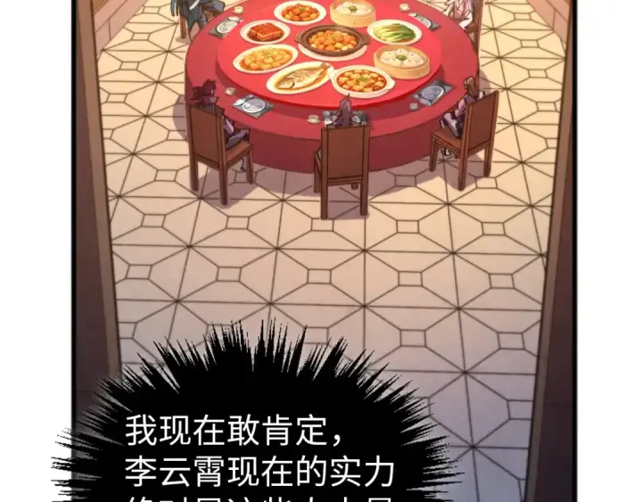 《这一世我要当至尊》第521话 旧识图134
