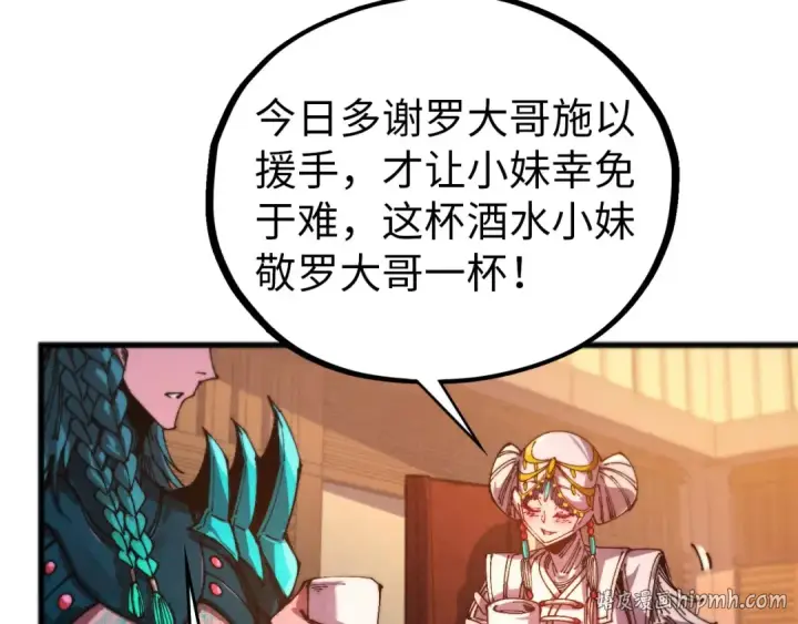 《这一世我要当至尊》第521话 旧识图136