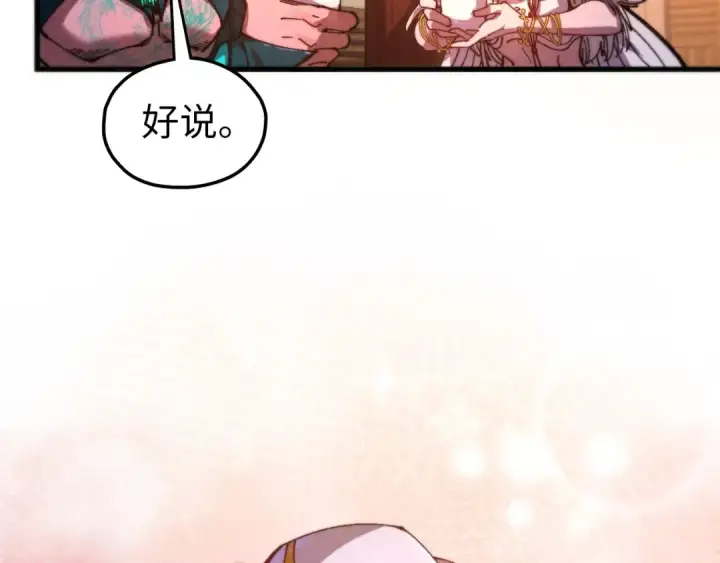 《这一世我要当至尊》第521话 旧识图137