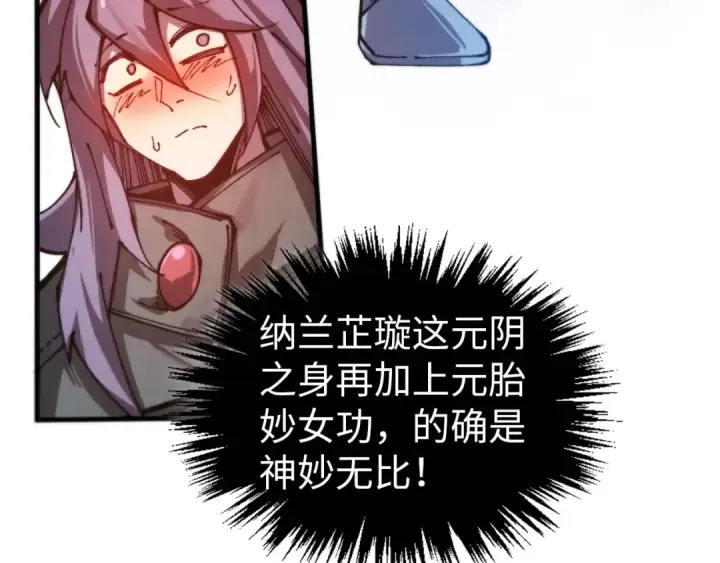 《这一世我要当至尊》第521话 旧识图141
