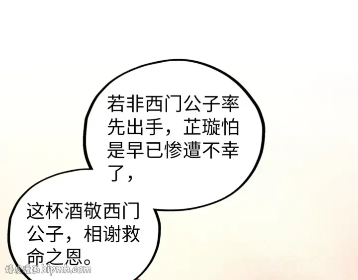 《这一世我要当至尊》第521话 旧识图144