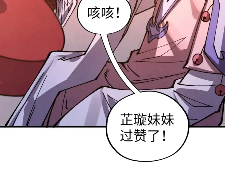《这一世我要当至尊》第521话 旧识图146