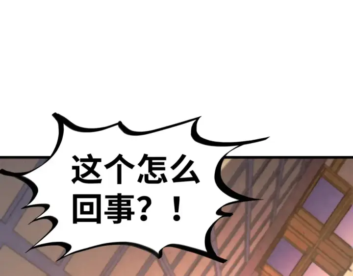 《这一世我要当至尊》第521话 旧识图155