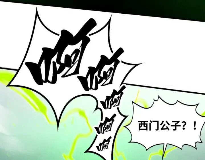 《这一世我要当至尊》第521话 旧识图25