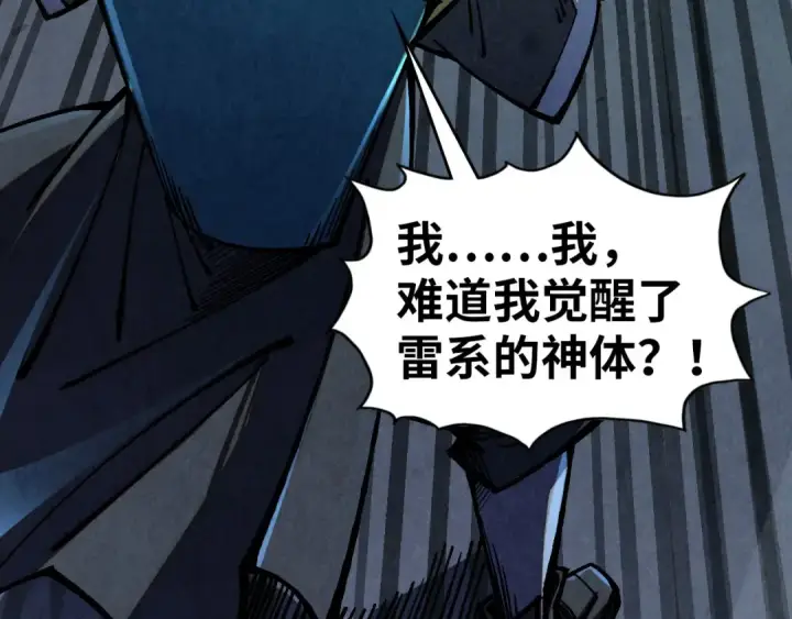 《这一世我要当至尊》第521话 旧识图28