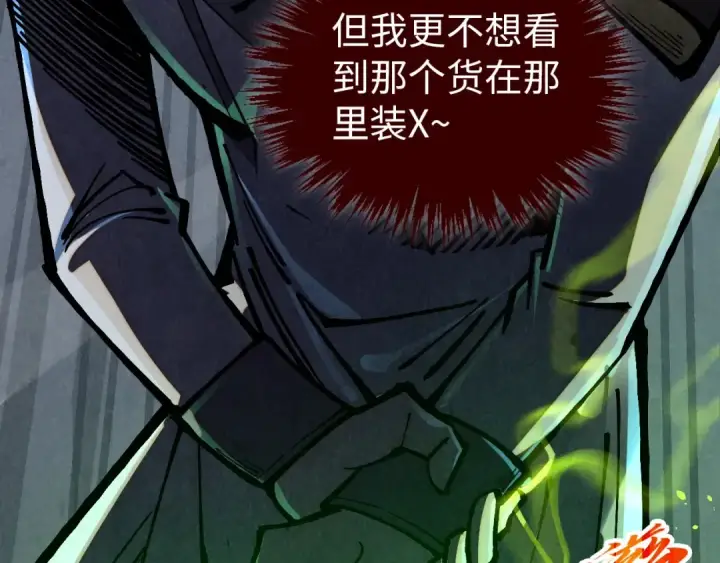 《这一世我要当至尊》第521话 旧识图31