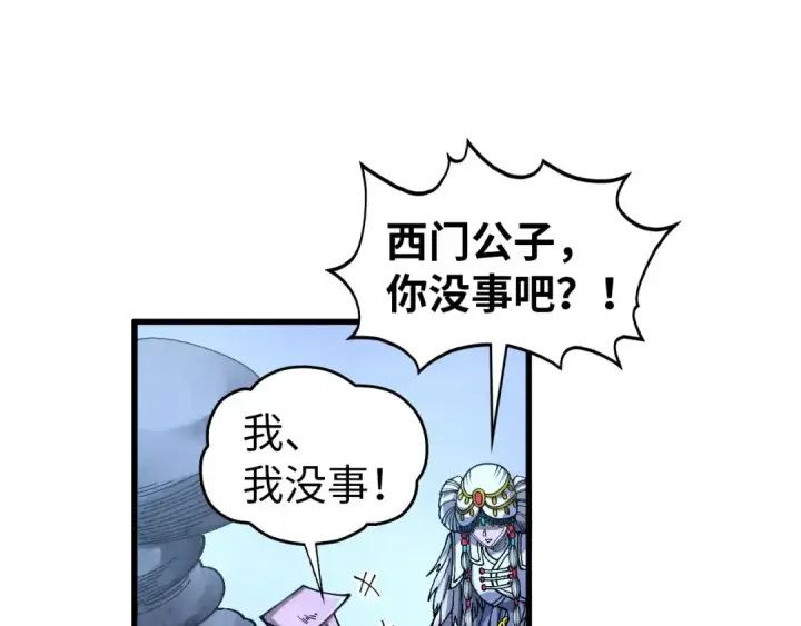 《这一世我要当至尊》第521话 旧识图35