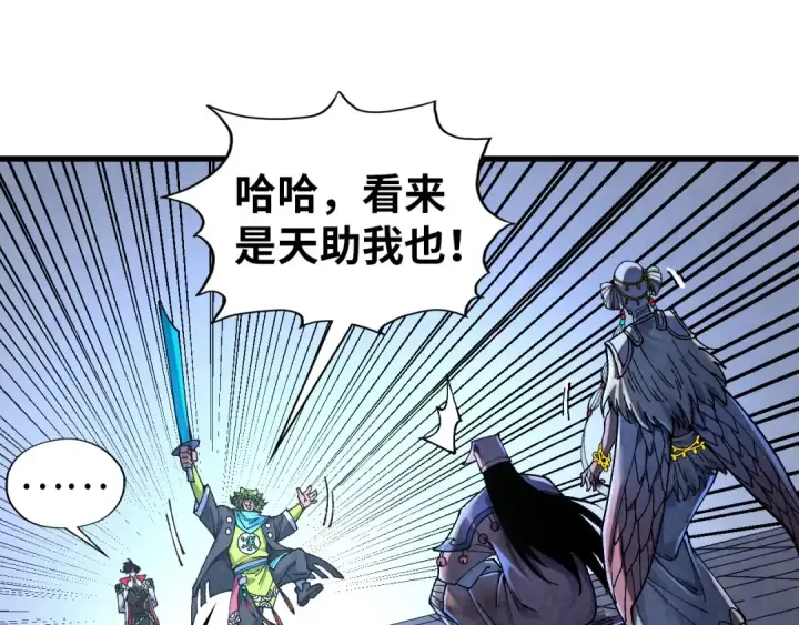 《这一世我要当至尊》第521话 旧识图37