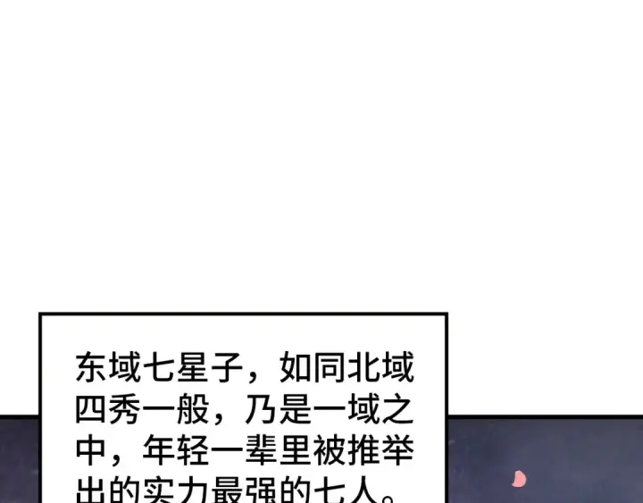《这一世我要当至尊》第521话 旧识图5
