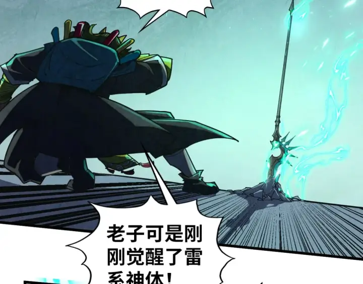 《这一世我要当至尊》第521话 旧识图52