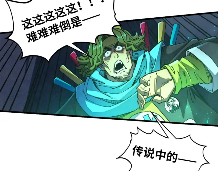 《这一世我要当至尊》第521话 旧识图61