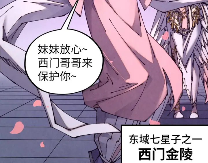《这一世我要当至尊》第521话 旧识图7