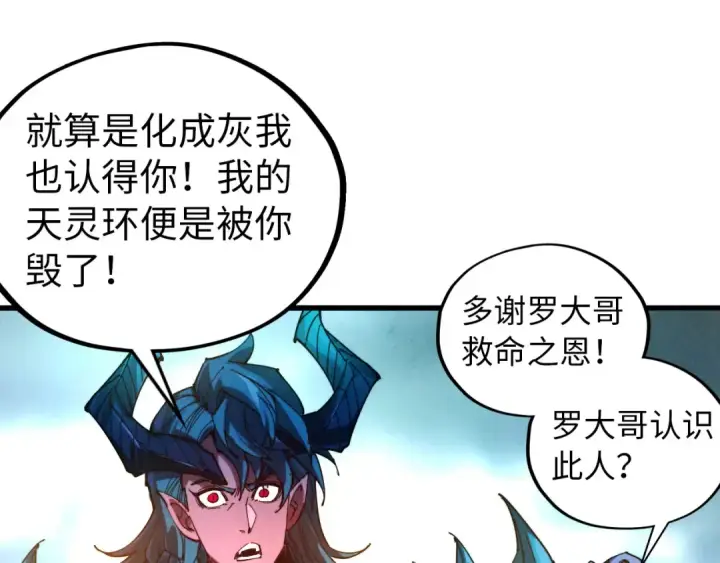 《这一世我要当至尊》第521话 旧识图76