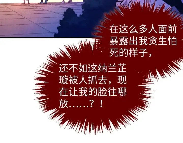 《这一世我要当至尊》第521话 旧识图79