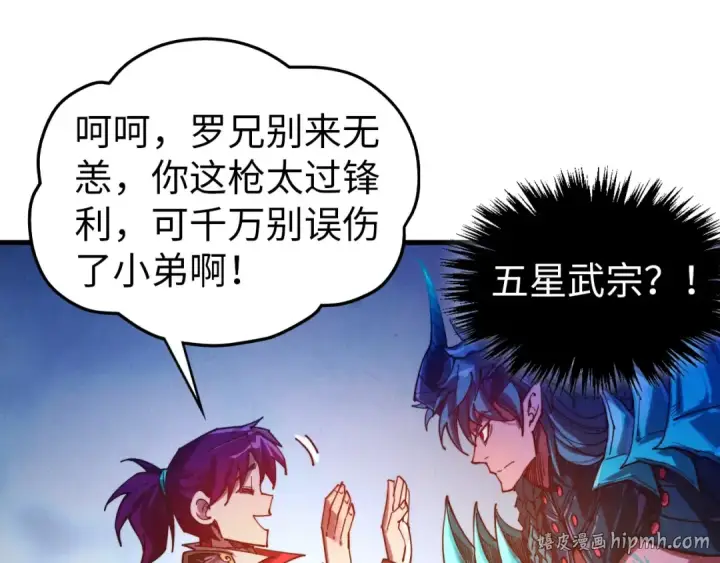 《这一世我要当至尊》第521话 旧识图80