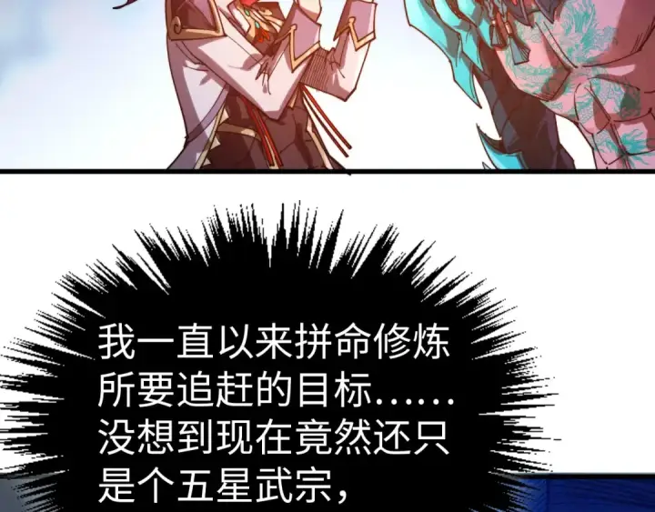 《这一世我要当至尊》第521话 旧识图81