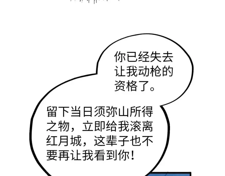 《这一世我要当至尊》第521话 旧识图84