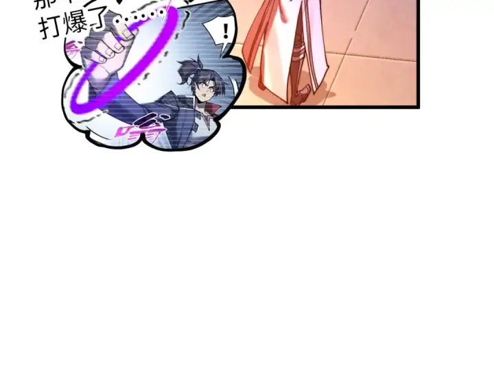 《这一世我要当至尊》第521话 旧识图86