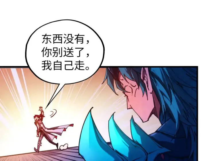 《这一世我要当至尊》第521话 旧识图87