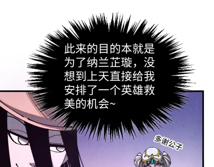 《这一世我要当至尊》第521话 旧识图9