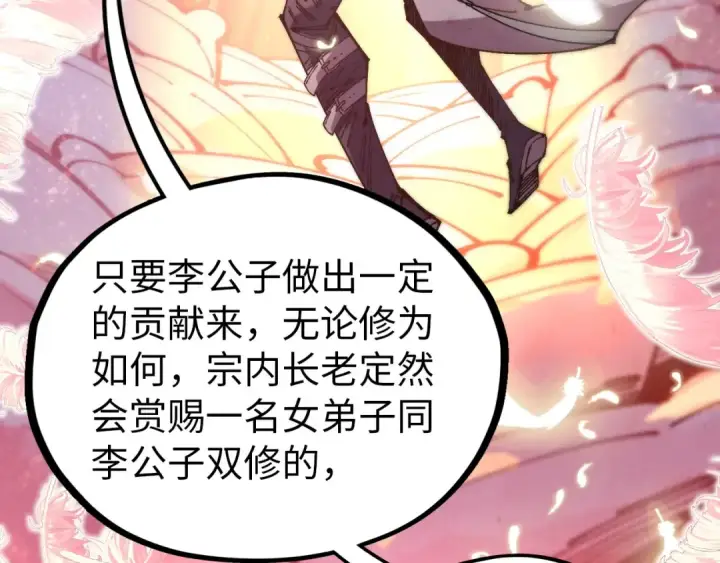 《这一世我要当至尊》第522话 香馍馍图100