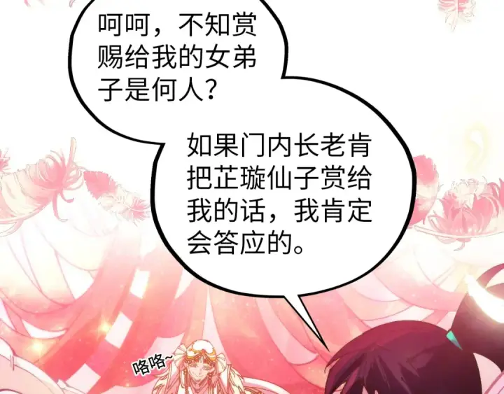 《这一世我要当至尊》第522话 香馍馍图107