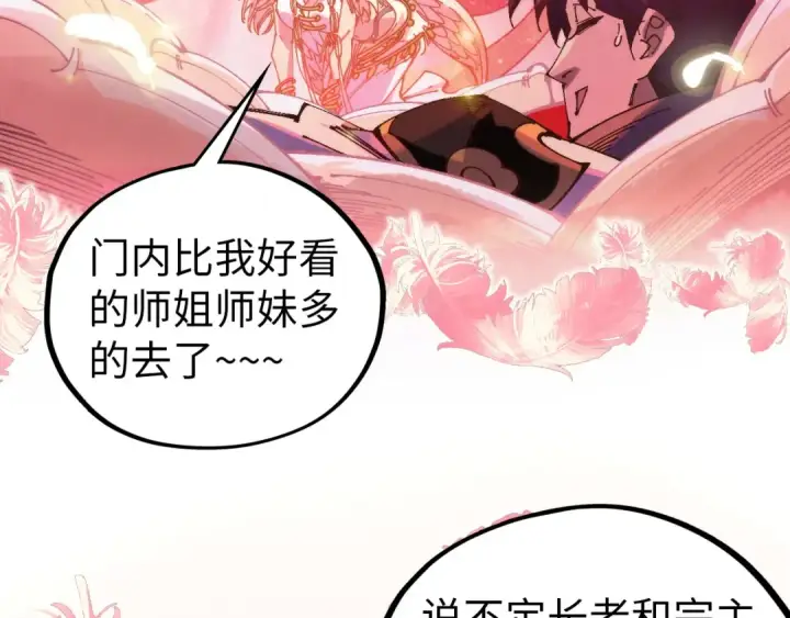 《这一世我要当至尊》第522话 香馍馍图108