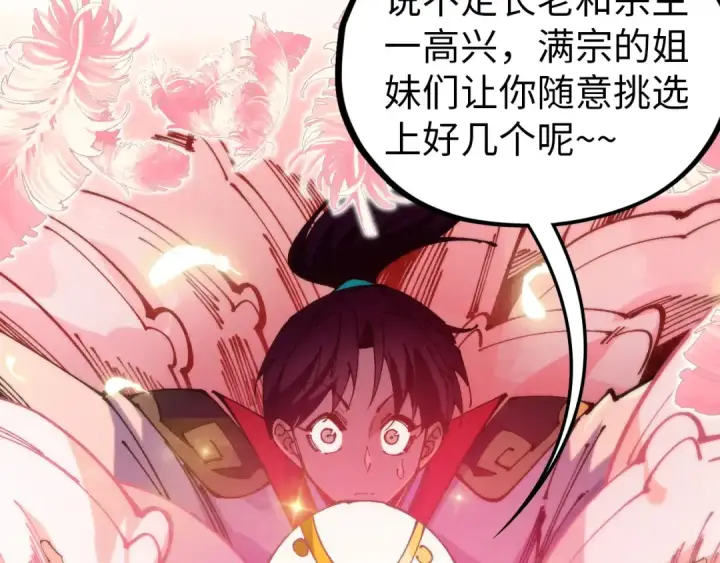 《这一世我要当至尊》第522话 香馍馍图109