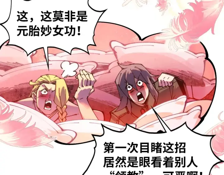 《这一世我要当至尊》第522话 香馍馍图113