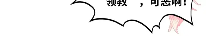 《这一世我要当至尊》第522话 香馍馍图114