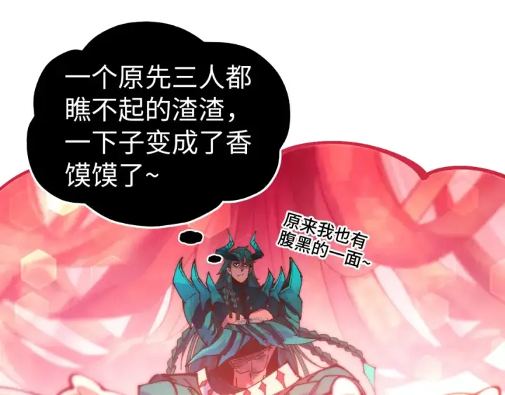《这一世我要当至尊》第522话 香馍馍图115
