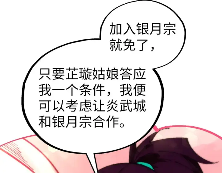 《这一世我要当至尊》第522话 香馍馍图117