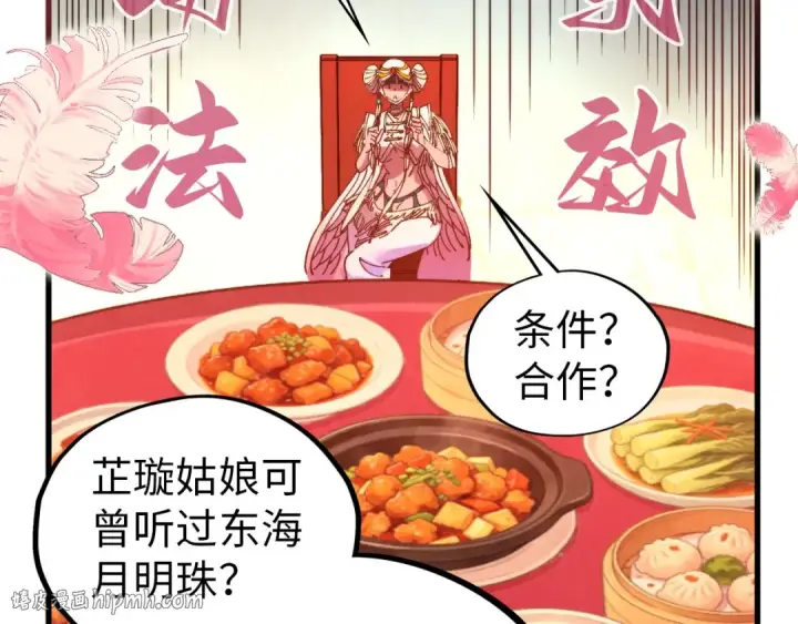 《这一世我要当至尊》第522话 香馍馍图120